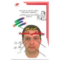 کتاب آموزش کامل روانشناسی شخصیت اثر رامین قهرمانی،علی عربزاده
