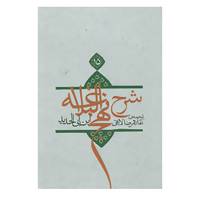 کتاب شرح نهج البلاغه15 اثر ابن ابی الحدید