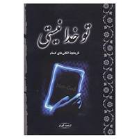 کتاب تو خدا نیستی اثر ارنست کورتز
