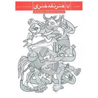 کتاب هنر نقد هنری اثر علی اصغر قره باغی