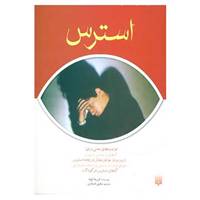 کتاب استرس اثر گیریجا کهانا