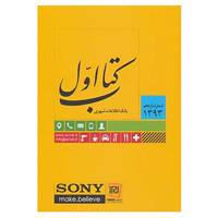کتاب مجموعه کتاب اول،بانک اطلاعات شهری