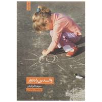 کتاب والدین راه دور اثر میریم گالپرکوهن