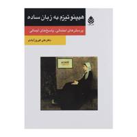 کتاب هیپنوتیزم به زبان ساده اثر علی فیروز آبادی