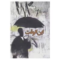 کتاب رمان ایرانی 6 اثر یوسف انصاری