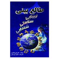 کتاب طالع بینی زیبایی سلامتی شادابی اثر کلر پترولنگرو