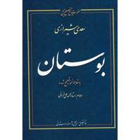 کتاب بوستان سعدی