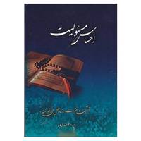 کتاب احساس مسئولیت اثر کاظم ارفع