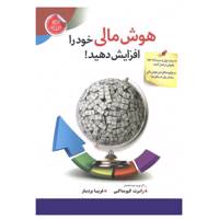 کتاب هوش مالی خود را افزایش دهید اثر رابرت کیوساکی