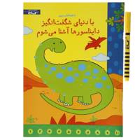 کتاب با تخته کتاب زنبور با ‌دنیای شگفت ‌انگیز‌ دایناسورها آشنا می شوم اثر یاسمین فاکنر