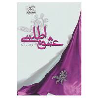 کتاب عشق اطلسی اثر فرخنده موحد راد