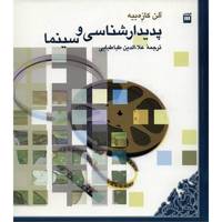 کتاب پدیدارشناسی و سینما اثر آلن کازه بیه Film And Phenomenology