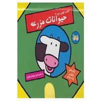 کتاب کتاب کیفی من 2 اثر نیلوفر بهاری