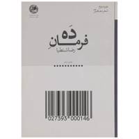 کتاب ده فرمان اثر رضا شنطیا