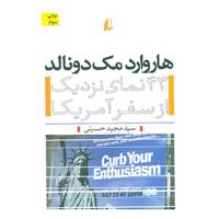کتاب هاروارد مک دونالد اثر مجید حسینی