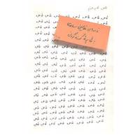 کتاب طاهره،طاهره عزیزم اثر غلامحسین ساعدی