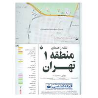 کتاب نقشه راهنمای منطقه 1 تهران کد 301