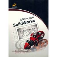 کتاب آموزش نرم افزار SolidWorks اثر ابوالفضل خلخالی