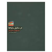 کتاب هنر،ادبیات،فلسفه13 اثر جونیچیرو تانیزاکی
