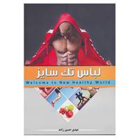 کتاب لباس تک سایز اثر مهدی حسین زاده