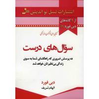 کتاب سوال های درست اثر دبی فورد The Right Questions