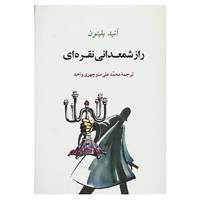 کتاب ادبیات جوانان12 اثر انید بلایتون