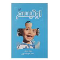 کتاب اوتیسم اثر یوتا فریث