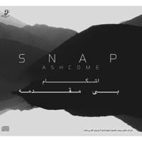 آلبوم موسیقی بی‌مقدمه اثر اشکام Snap Music Album by Ashcome