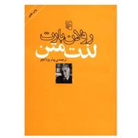 کتاب لذت متن اثر رولان بارت