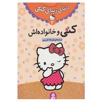 کتاب دنیای زیبای کتی 2