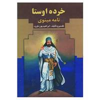 کتاب خرده اوستا اثر ابراهیم پورداوود