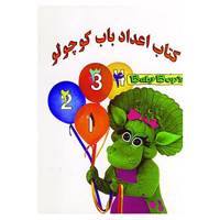 کتاب کتاب اعداد باب کوچولو اثر مری آن دادکو