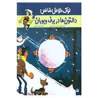 کتاب لوک خوش شانس 2 اثر موریس و گوسینی
