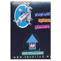 کتاب کتاب تو در تو اثر ناصر کشاورز