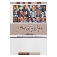 کتاب مشاهیر ایران زمین 3