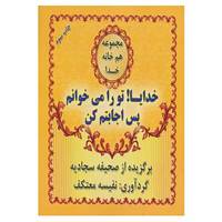 کتاب هم خانه خدا