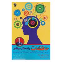 کتاب حافظه ات را به کار بینداز اثر تونی بازان