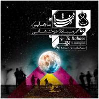 آلبوم موسیقی تا رهایی اثر میلاد درخشانی Milad Derakhshani To Redemption Music Album