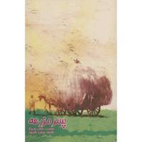 کتاب پسر مزرعه اثر مایکل مورپرگو
