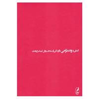 کتاب آشنایی با روند طراحی اثر مارگرت کی.رایت،جف رویل
