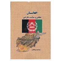 کتاب افغانستان اثر امید میرعظیمی