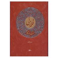 کتاب قلم زنی؛هنری ماندگار اثر سمیه حجتی