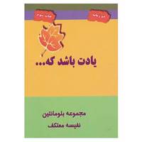 کتاب یادت باشد که... اثر بلومانتین