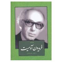 کتاب یادنامه فریدون آدمیت اثر علی دهباشی