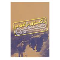 کتاب سپهر اندیشه 4 اثر ایلان پایه