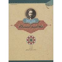 کتاب تعالیم اسلام اثر علامه سید محمد حسین طباطبایی