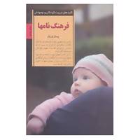 کتاب کلیدهای تربیت کودکان و نوجوانان اثر پیمان یاریان