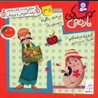 کتاب درخت زنگوله و 6 قصه ی دیگر اثر فروزنده خداجو