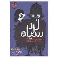 کتاب لرد سیاه 2 اثر جیمی تامسون