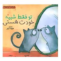 کتاب تو فقط شبیه خودت هستی اثر شونا آینز